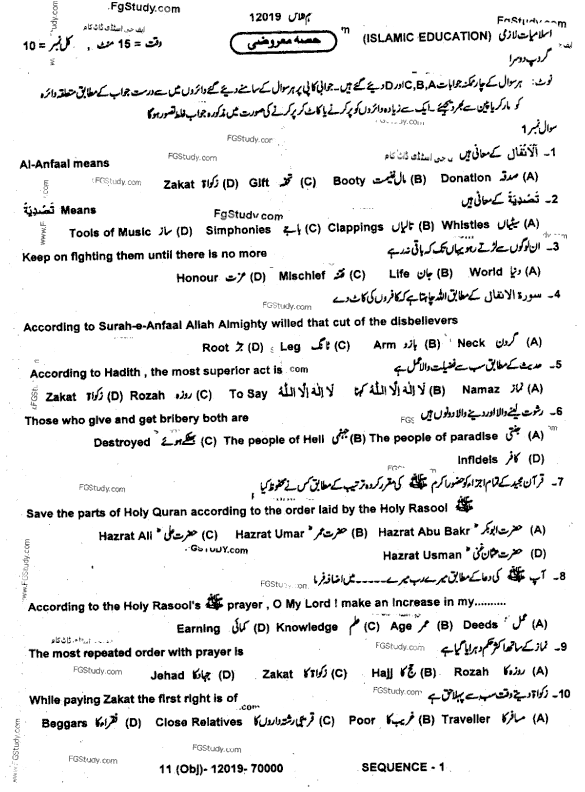 9th Class Islamiyat Past Paper 2019 Group 2 Subjective Dera Ghazi Khan Board
